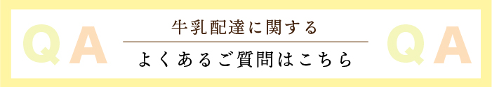 よくある質問へ