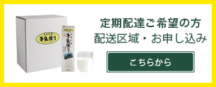 牛乳頼りの配送はこちらから